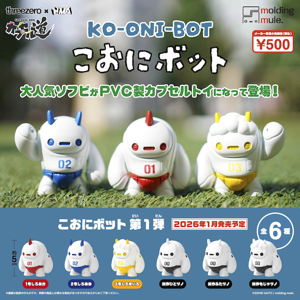 こおにボットカブセルトイの台紙